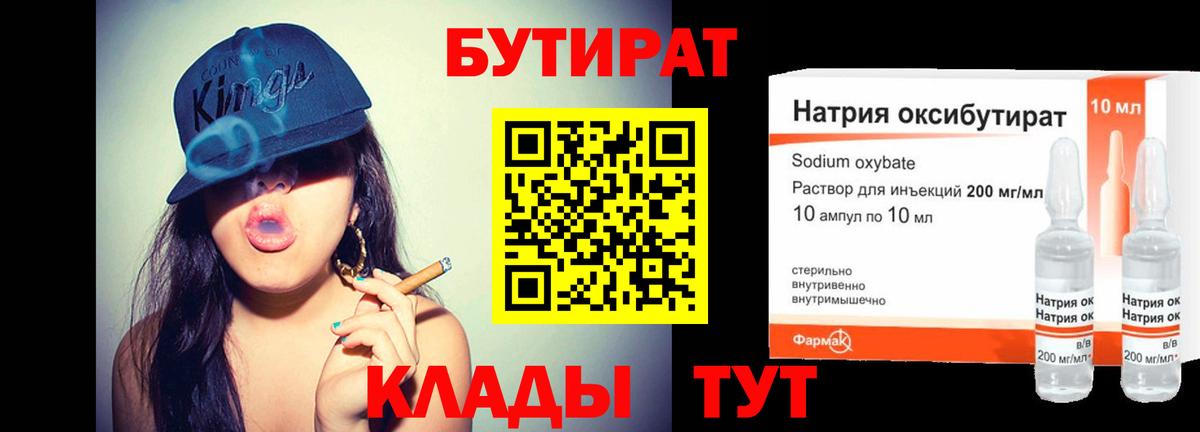 Алапаевск  Бутират оксибутират  Бутират  Вход с VPN 