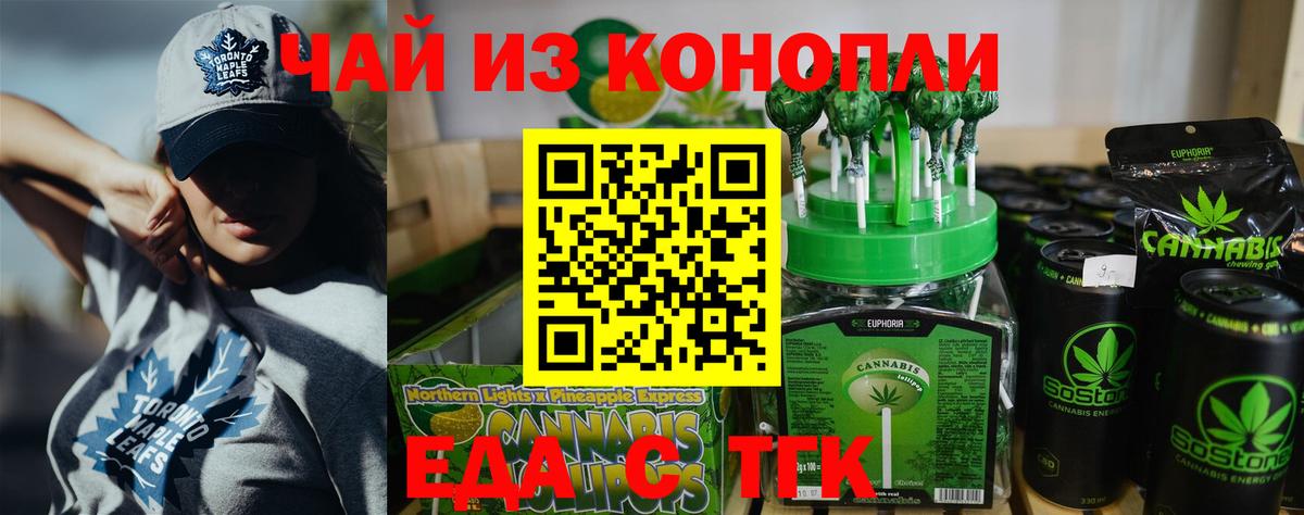 Алапаевск  Еда ТГК конопля  Вход с VPN 