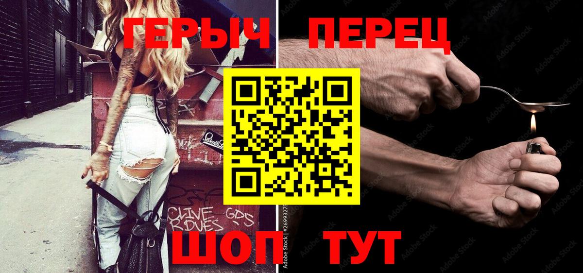 Алапаевск  ГЕРОИН герыч  Вход с VPN 