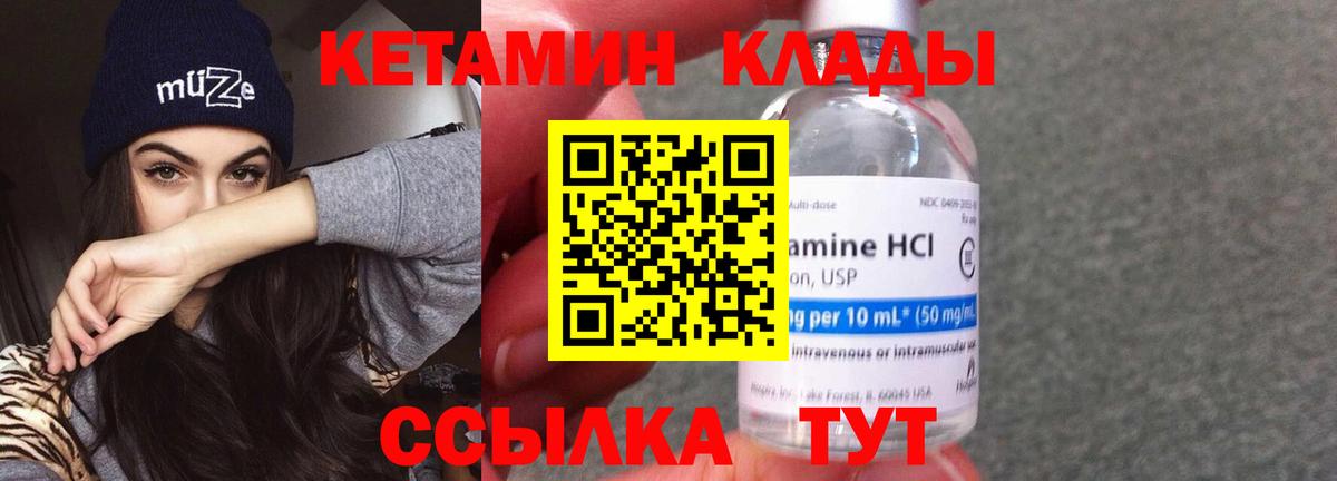 Кетамин VHQ Алапаевск